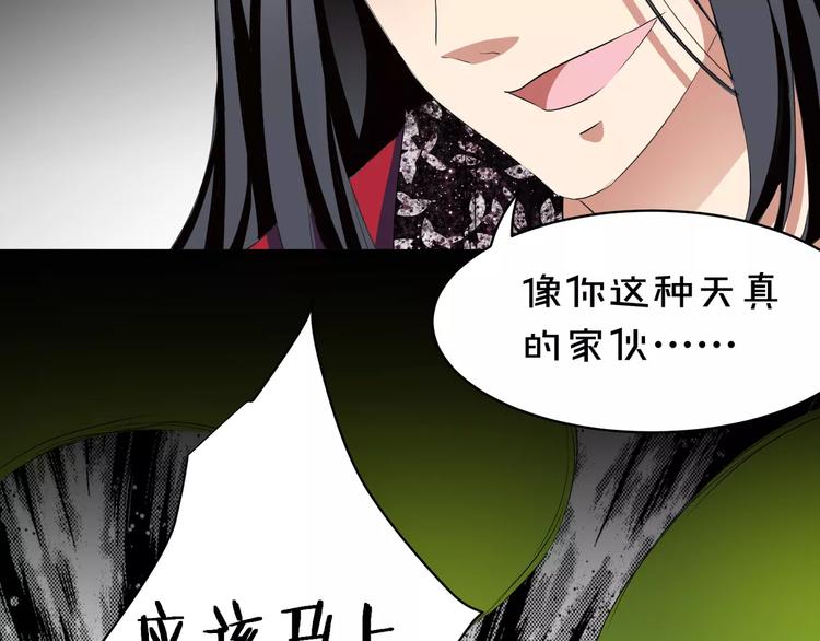 《斩梦师》第9话 悬祭的信念 第44页