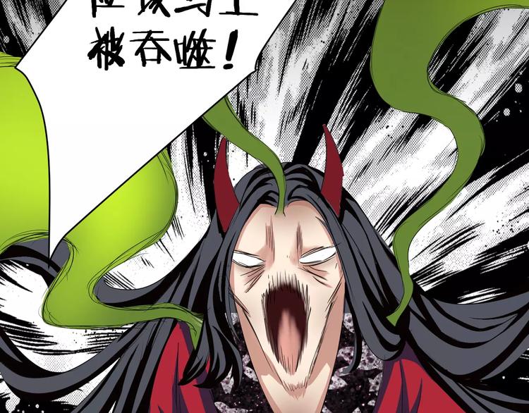 《斩梦师》第9话 悬祭的信念 第45页