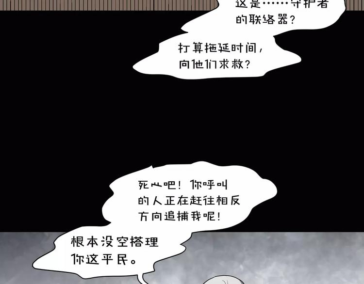 《斩梦师》第15话梦境世界 第32页