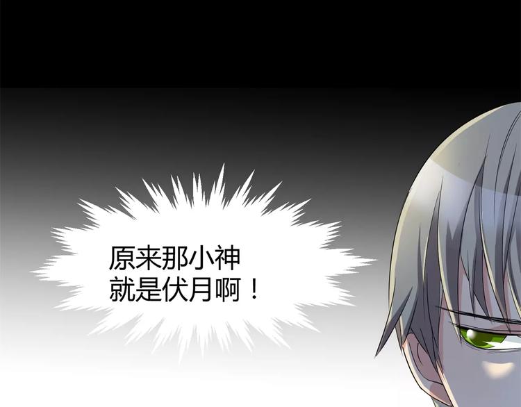《斩梦师》第13话 打工时间 第35页