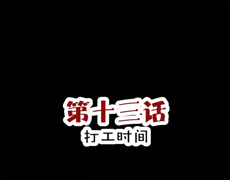 《斩梦师》第13话 打工时间 第3页