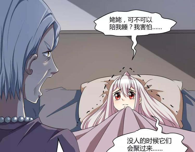 《斩梦师》第12话 意外发现 第11页