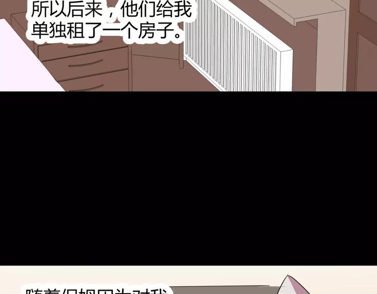 《斩梦师》第12话 意外发现 第18页