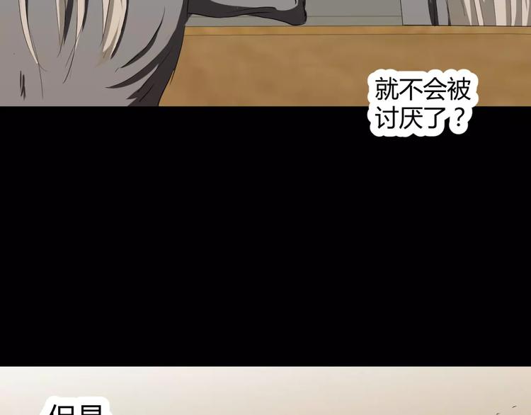 《斩梦师》第12话 意外发现 第25页