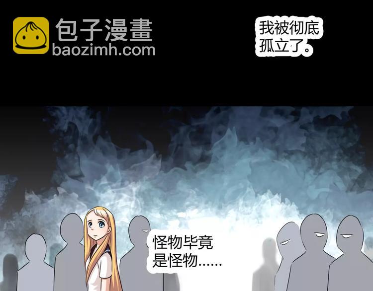 《斩梦师》第12话 意外发现 第32页