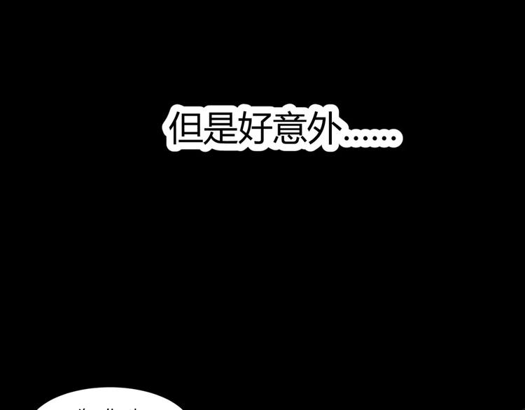《斩梦师》第12话 意外发现 第37页
