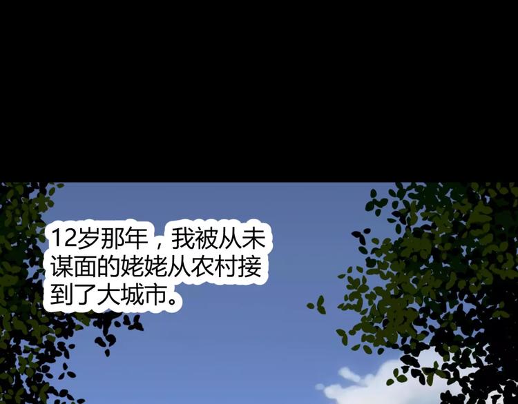 《斩梦师》第12话 意外发现 第4页