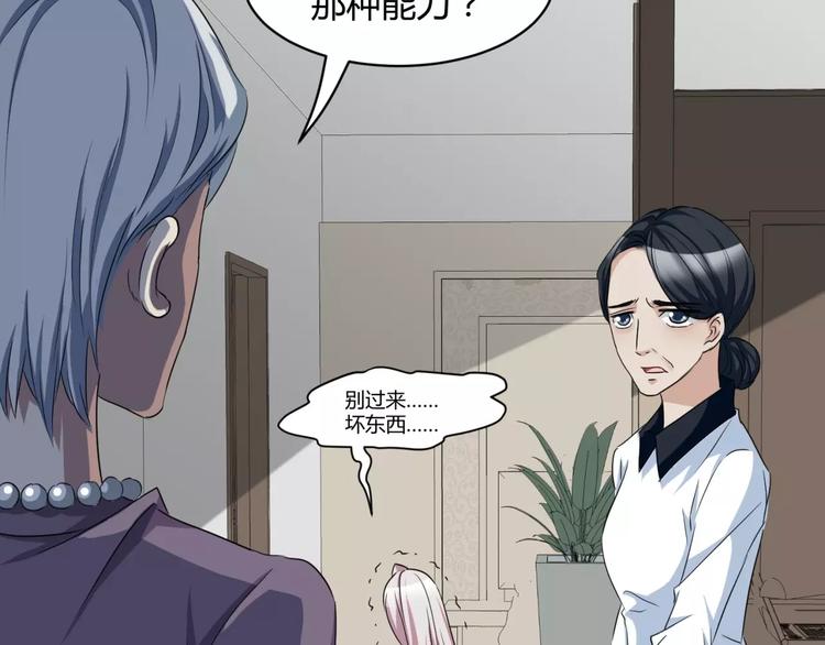 《斩梦师》第12话 意外发现 第7页