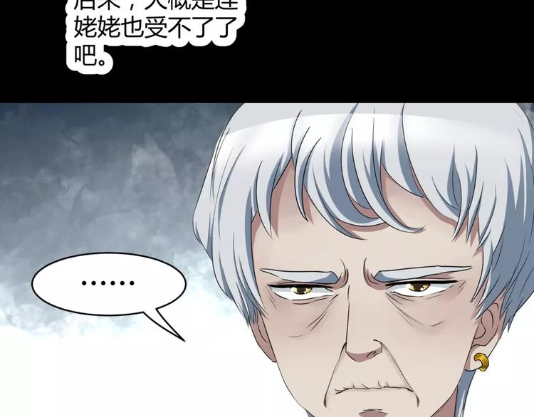 《斩梦师》第12话 意外发现 第9页