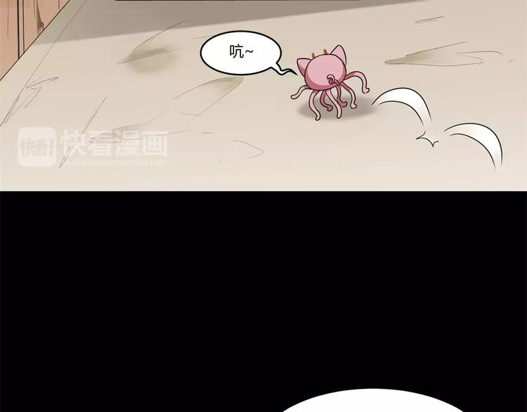 《斩梦师》第14话 陷阱 第11页