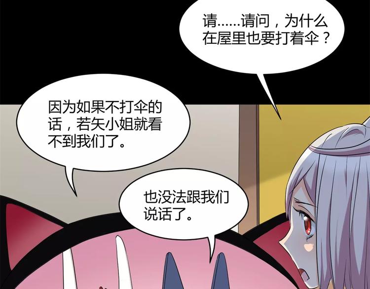 《斩梦师》第14话 陷阱 第12页