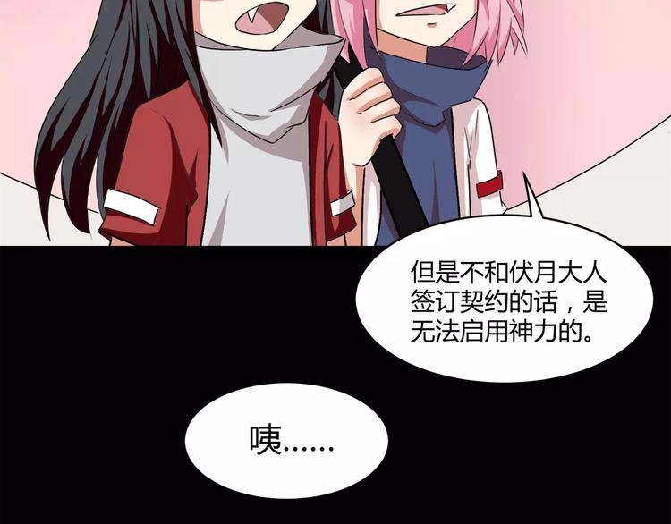 《斩梦师》第14话 陷阱 第15页
