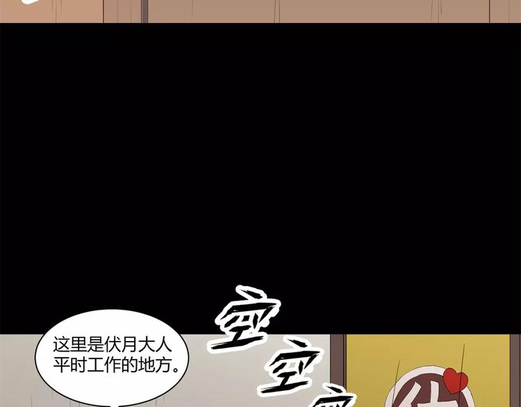 《斩梦师》第14话 陷阱 第17页