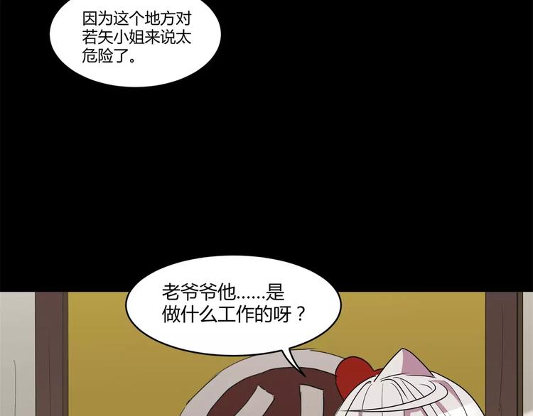 《斩梦师》第14话 陷阱 第19页