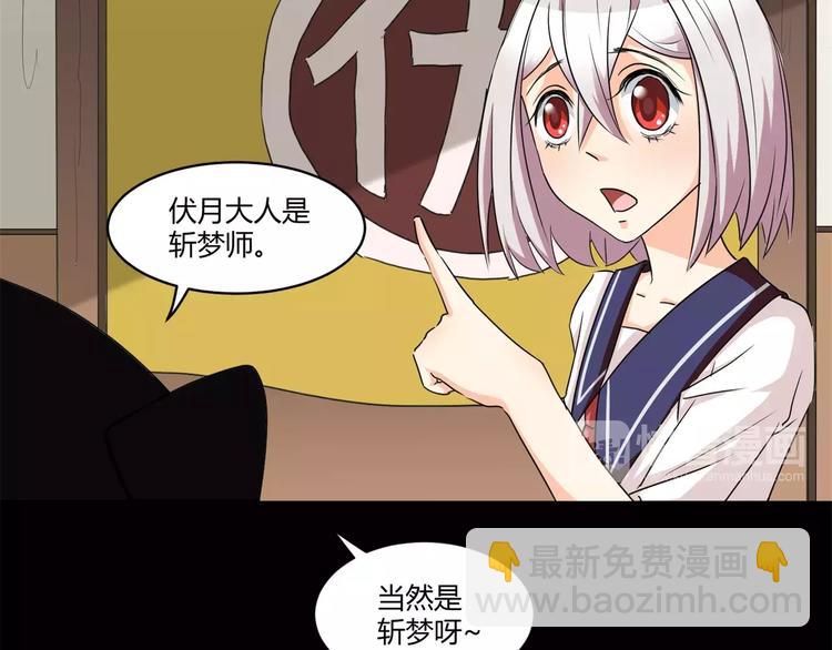 《斩梦师》第14话 陷阱 第20页