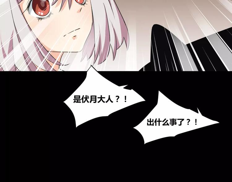 《斩梦师》第14话 陷阱 第24页