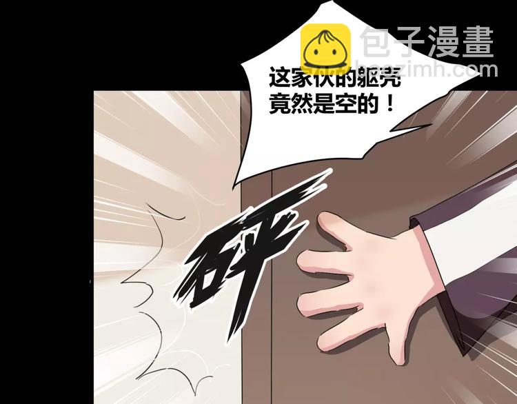 《斩梦师》第14话 陷阱 第25页