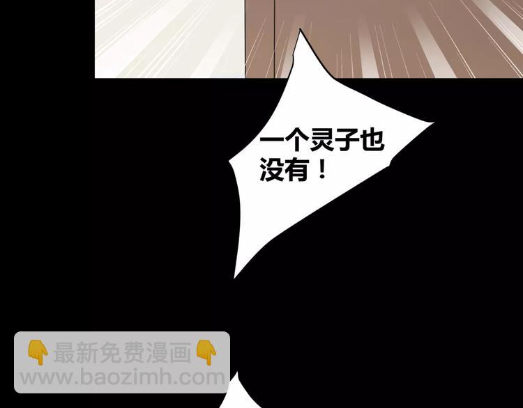 《斩梦师》第14话 陷阱 第26页
