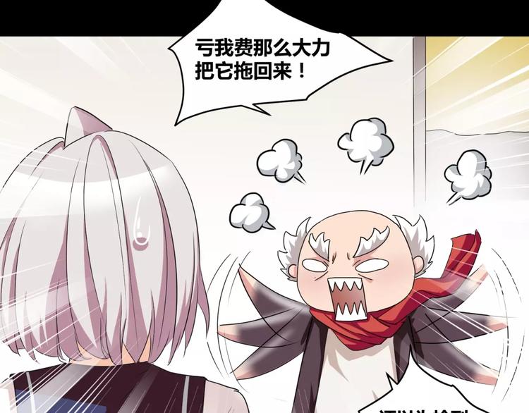 《斩梦师》第14话 陷阱 第27页