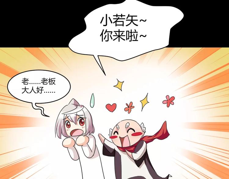 《斩梦师》第14话 陷阱 第30页