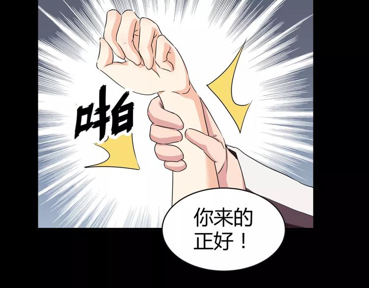 《斩梦师》第14话 陷阱 第32页