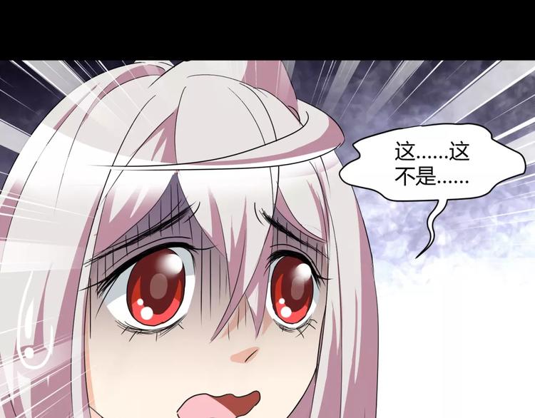 《斩梦师》第14话 陷阱 第35页