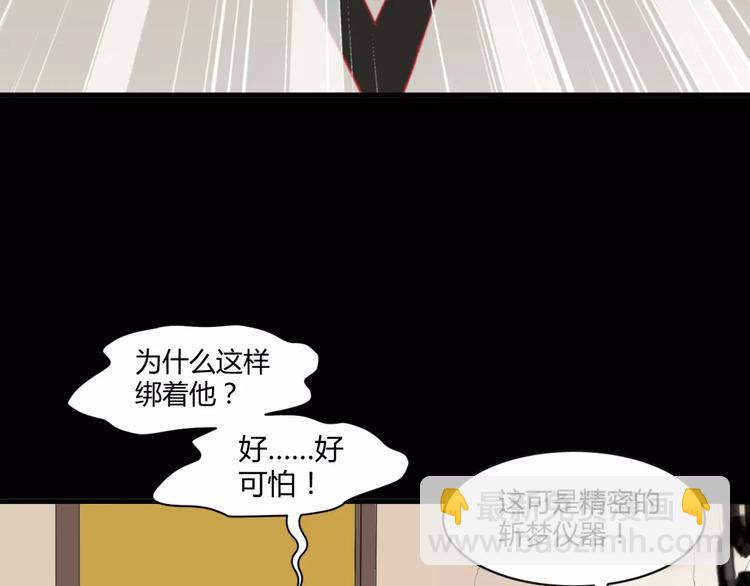 《斩梦师》第14话 陷阱 第39页
