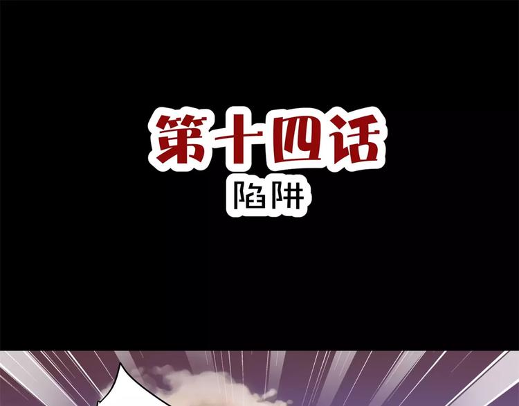 《斩梦师》第14话 陷阱 第3页