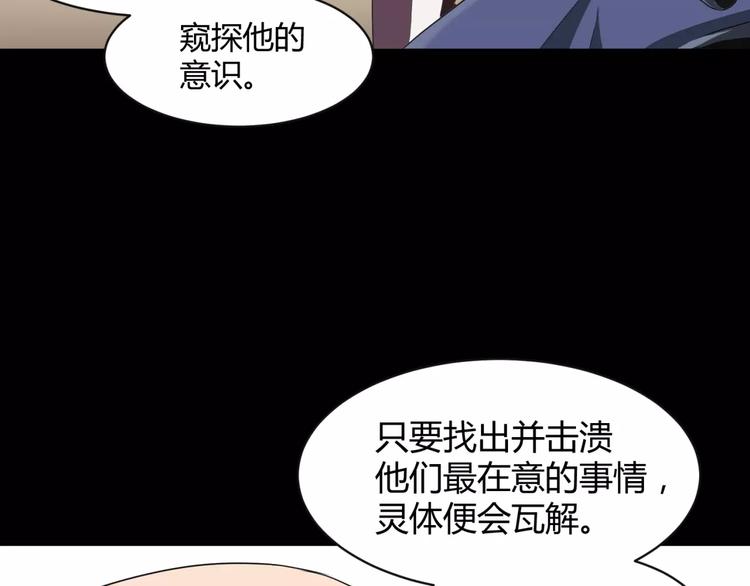 《斩梦师》第14话 陷阱 第41页