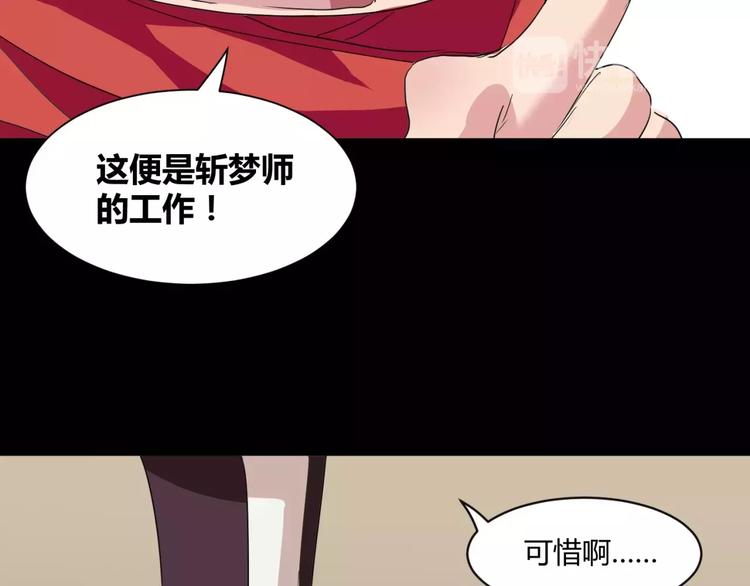 《斩梦师》第14话 陷阱 第43页