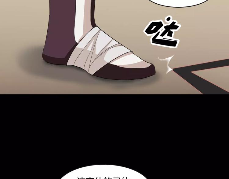 《斩梦师》第14话 陷阱 第44页