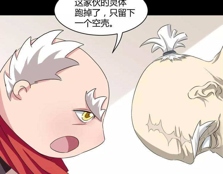 《斩梦师》第14话 陷阱 第45页