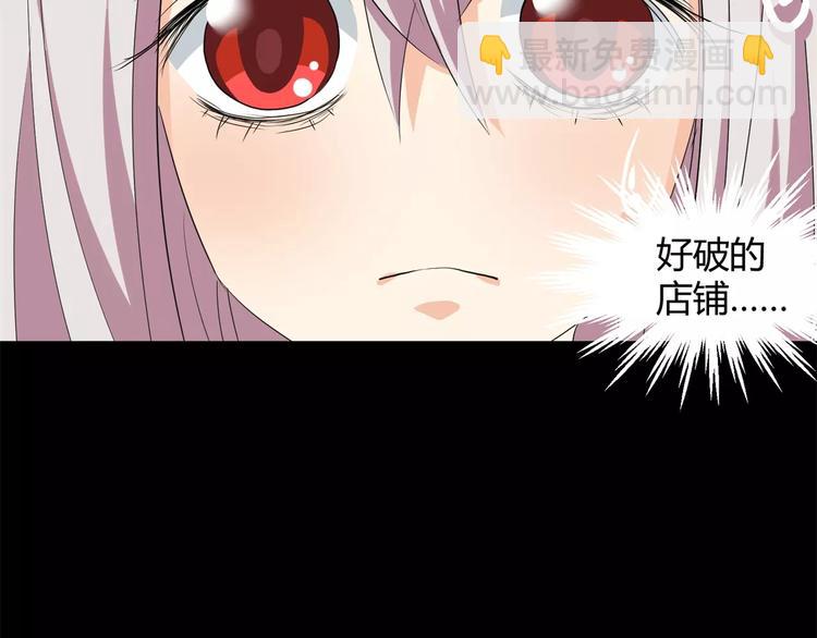 《斩梦师》第14话 陷阱 第9页