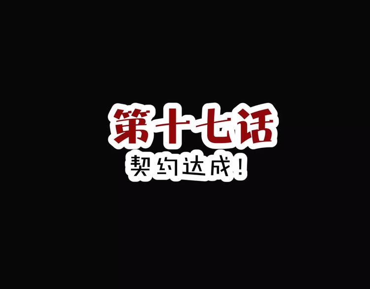 《斩梦师》第17话签订契约 第3页