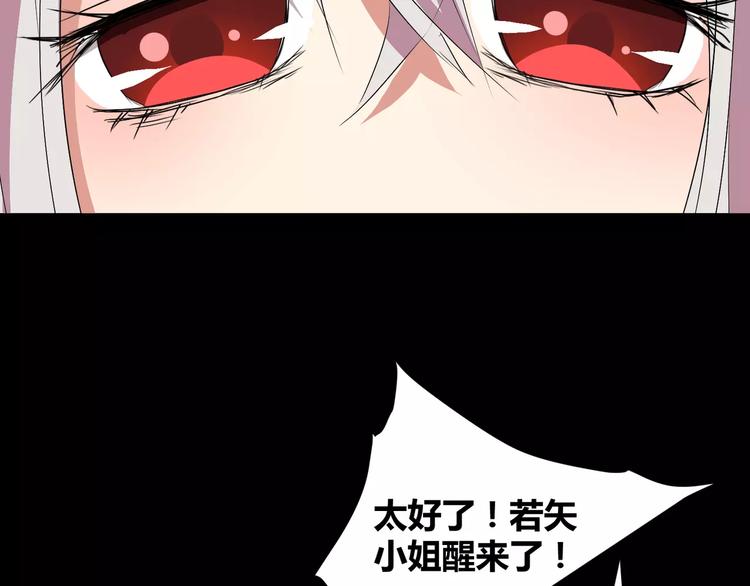 《斩梦师》第17话签订契约 第44页