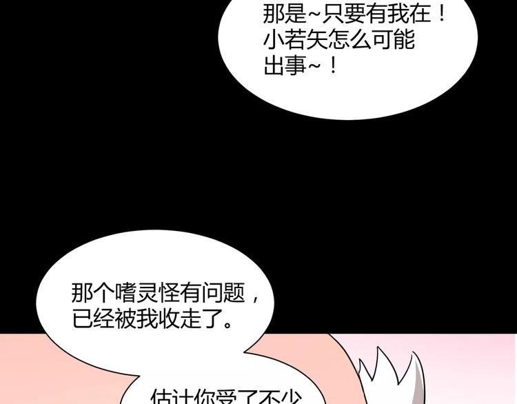 《斩梦师》第17话签订契约 第47页