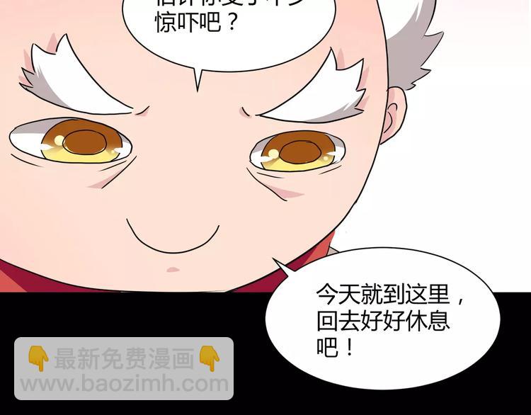 《斩梦师》第17话签订契约 第48页