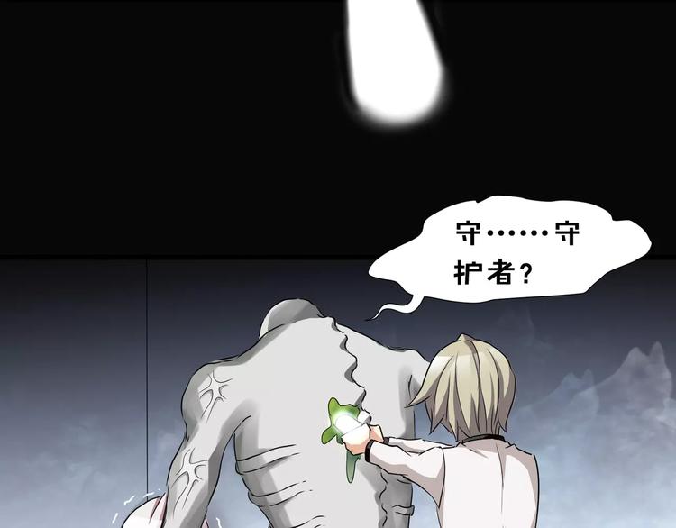 《斩梦师》第17话签订契约 第7页