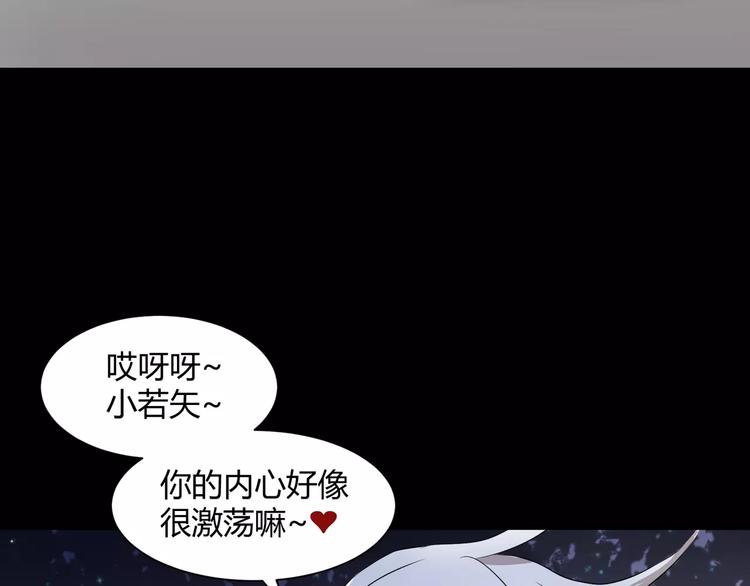 《斩梦师》第18话你是我最在意的事 第16页