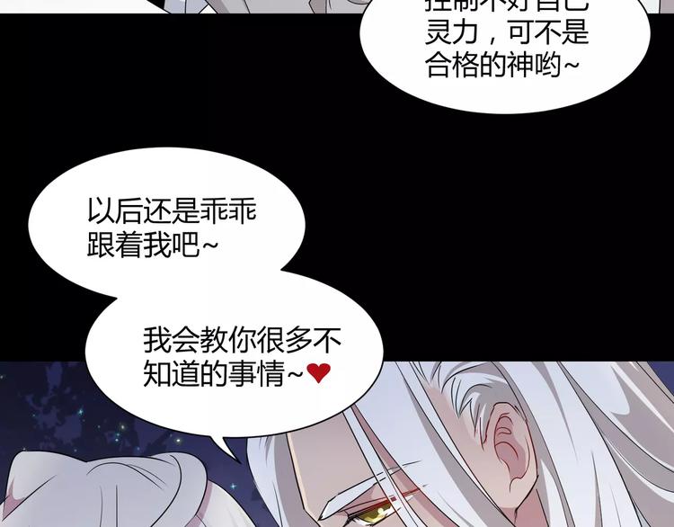 《斩梦师》第18话你是我最在意的事 第18页