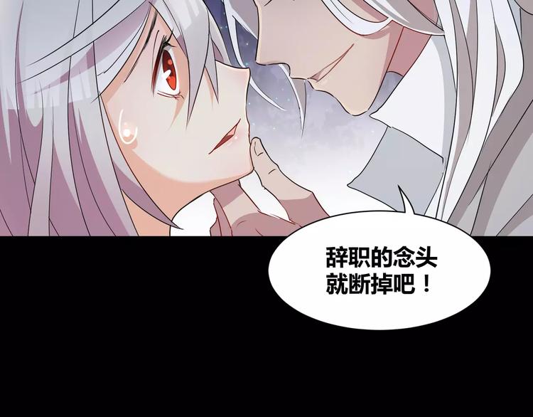 《斩梦师》第18话你是我最在意的事 第19页
