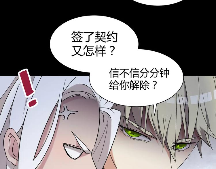 《斩梦师》第18话你是我最在意的事 第24页