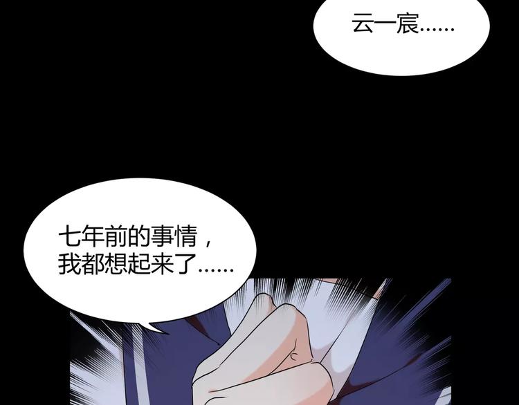 《斩梦师》第18话你是我最在意的事 第32页