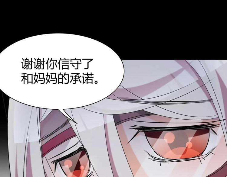 《斩梦师》第18话你是我最在意的事 第34页