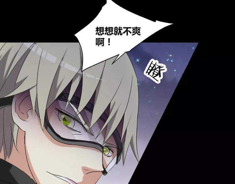 《斩梦师》第18话你是我最在意的事 第37页