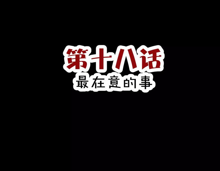 《斩梦师》第18话你是我最在意的事 第3页