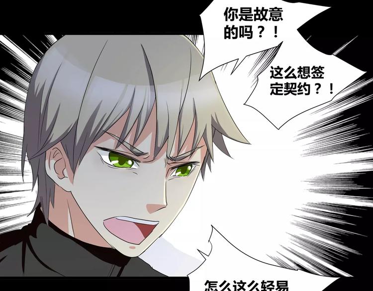 《斩梦师》第18话你是我最在意的事 第44页