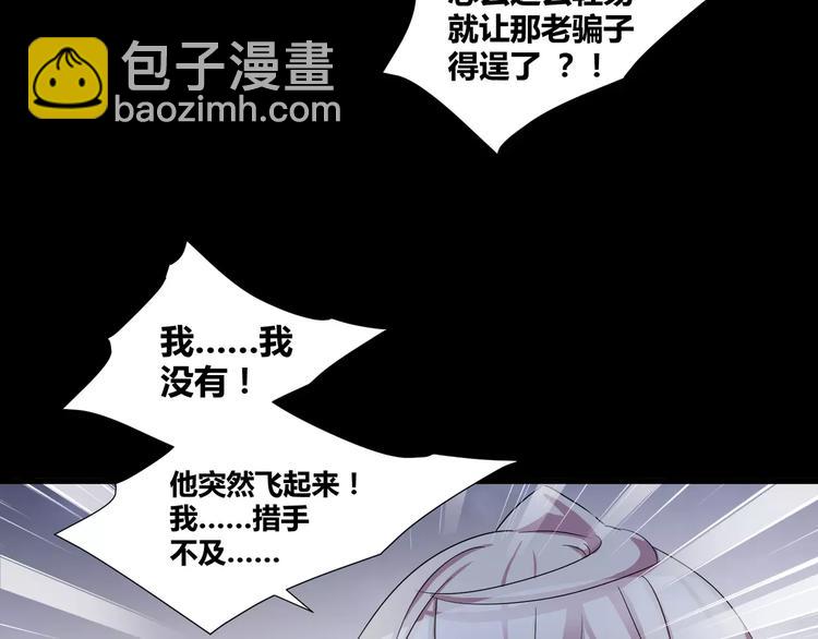 《斩梦师》第18话你是我最在意的事 第45页