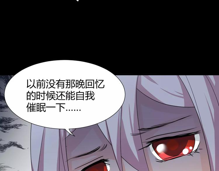 《斩梦师》第18话你是我最在意的事 第47页