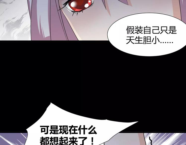 《斩梦师》第18话你是我最在意的事 第48页